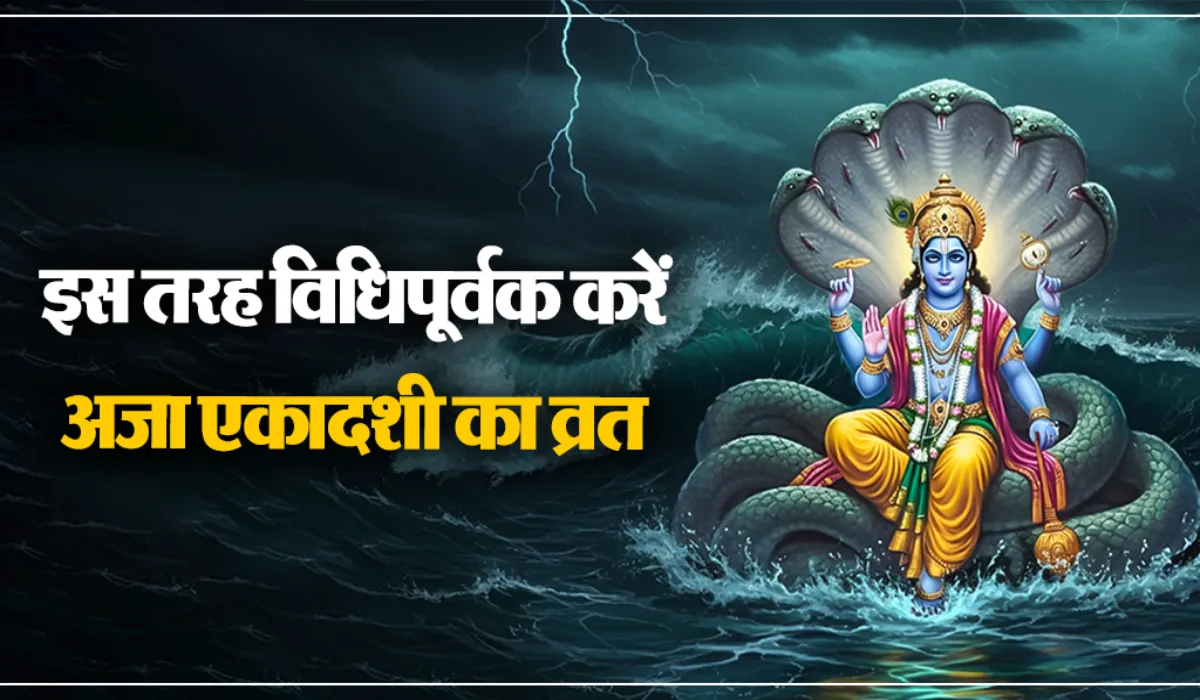 Aja Ekadashi 2025 Vrat