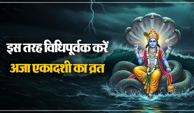 Aja Ekadashi 2025 Vrat