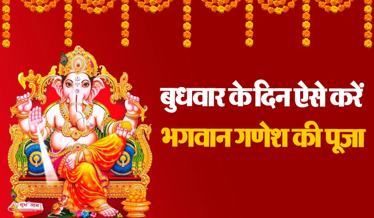 Budhwar Puja Vidhi