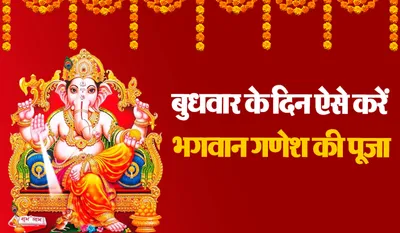 Budhwar Puja Vidhi