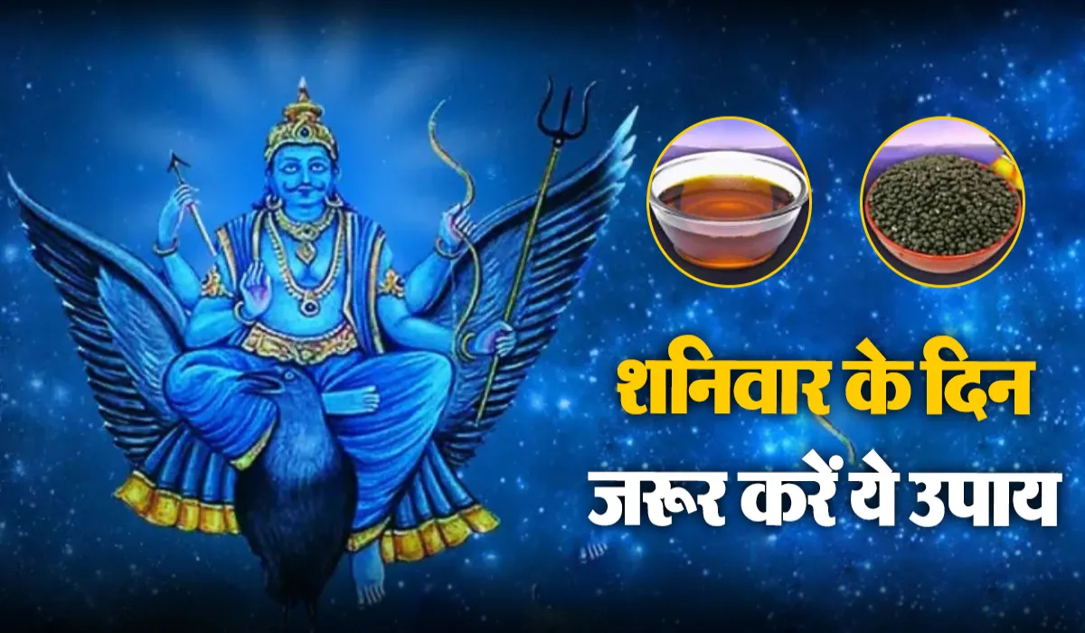Shanivar Ke Upay