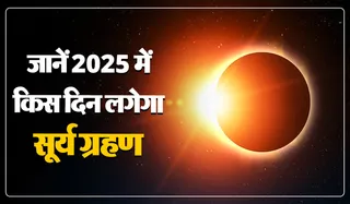 Surya Grahan 2025 kab lagega