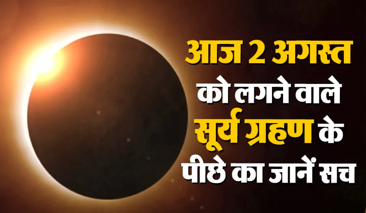 Surya Grahan August 2025