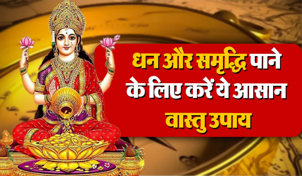 Vastu Upay