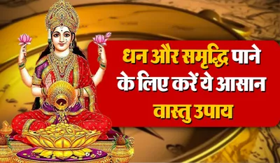 Vastu Upay
