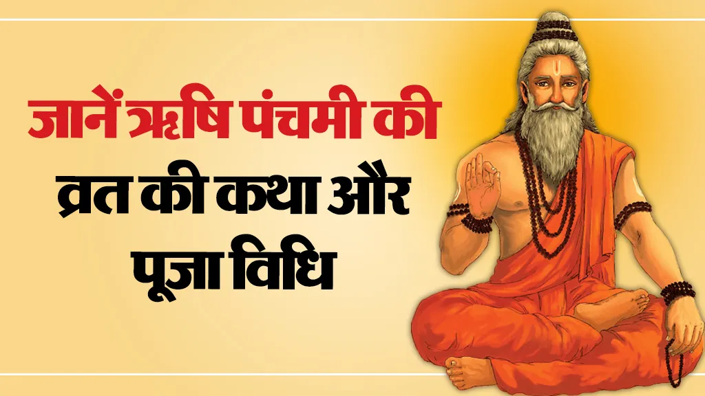 Rishi Panchami 2025