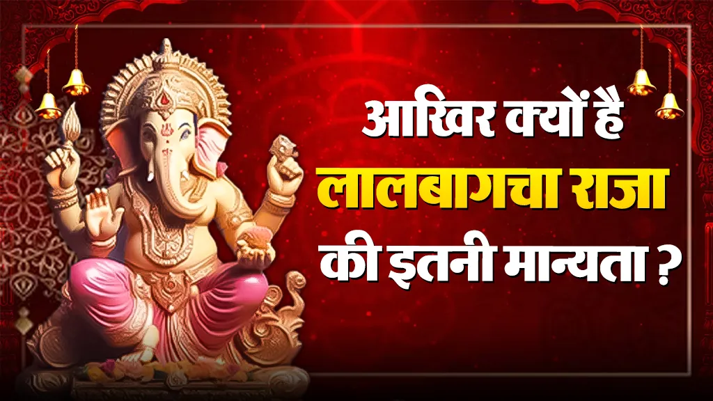 Lalbaugcha Raja Ganpati 2025