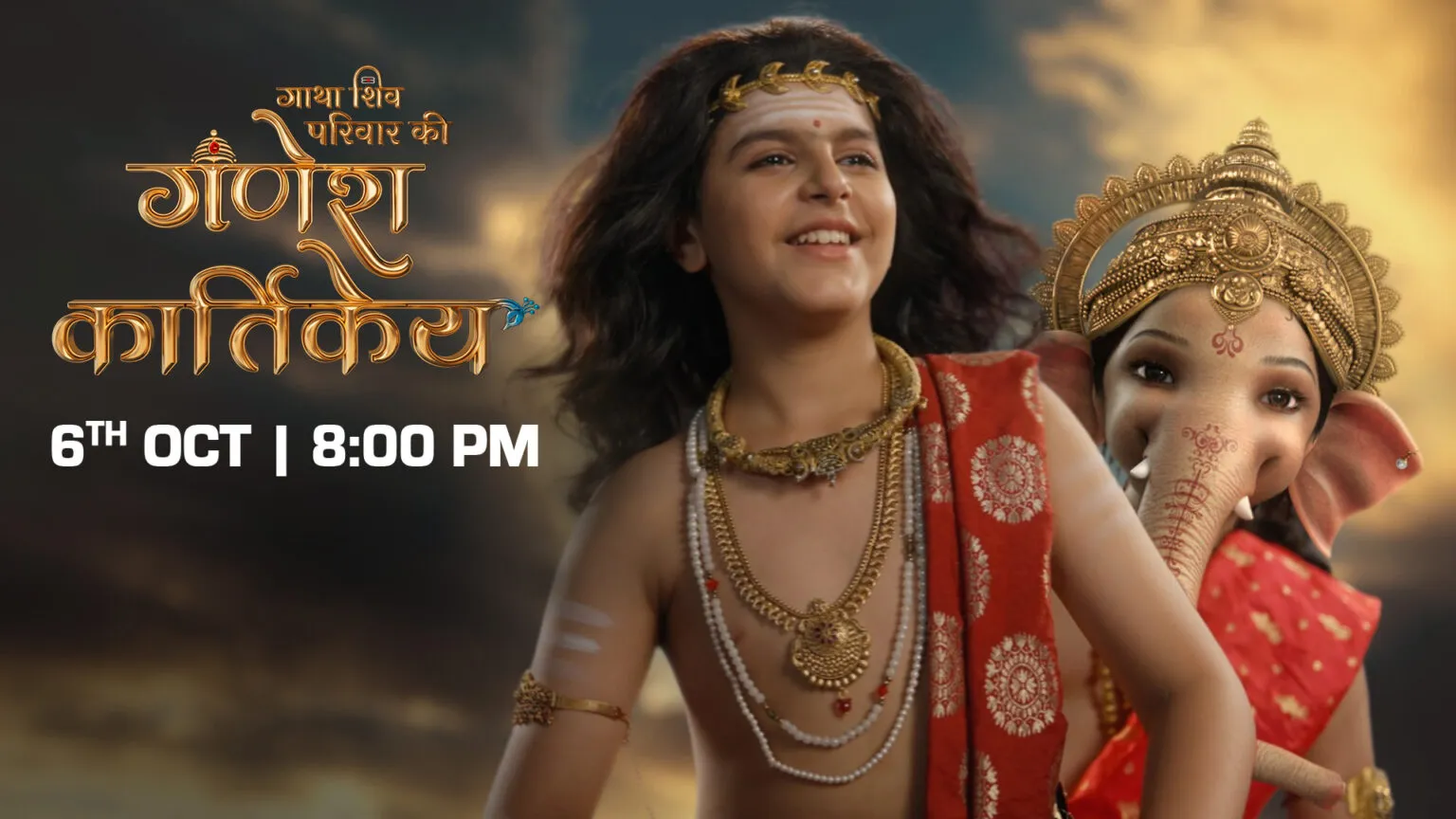 Gatha Shiv Parivar Ki