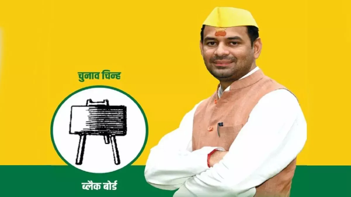 Tej Pratap Yadav New Party