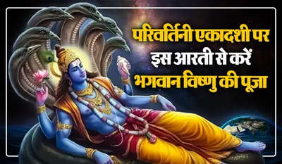 Ekadashi Ki Aarti Lyrics