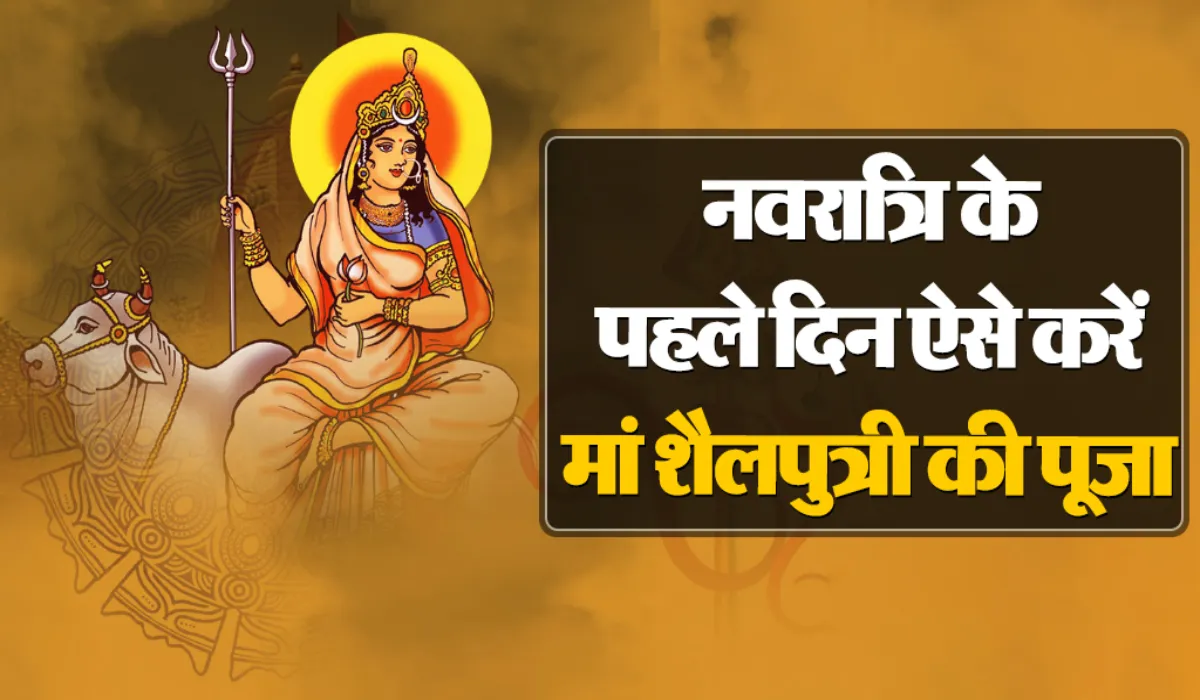 First Day of Navratri 2025