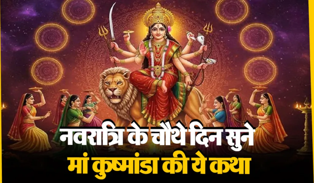 Kushmanda Mata Vrat Katha