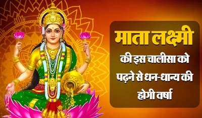 Laxmi Chalisa lyrics in hindi
