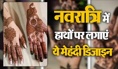 Navratri Special Mehndi Designs