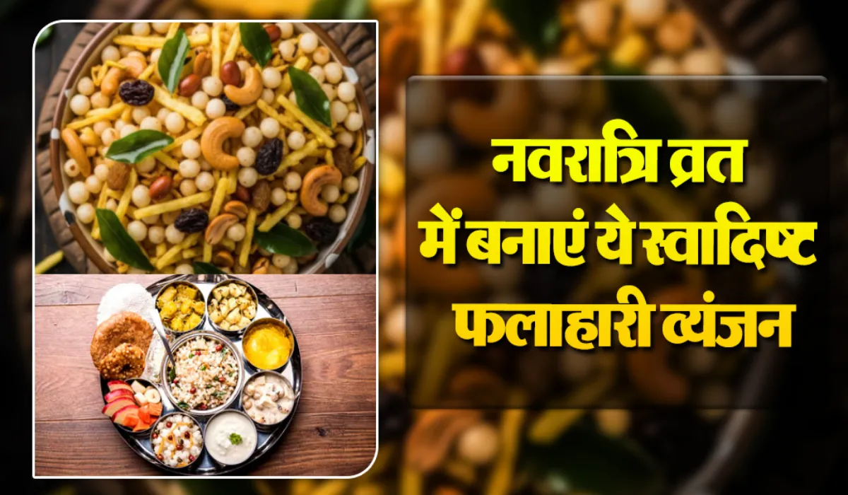 Navratri Special Vrat Food