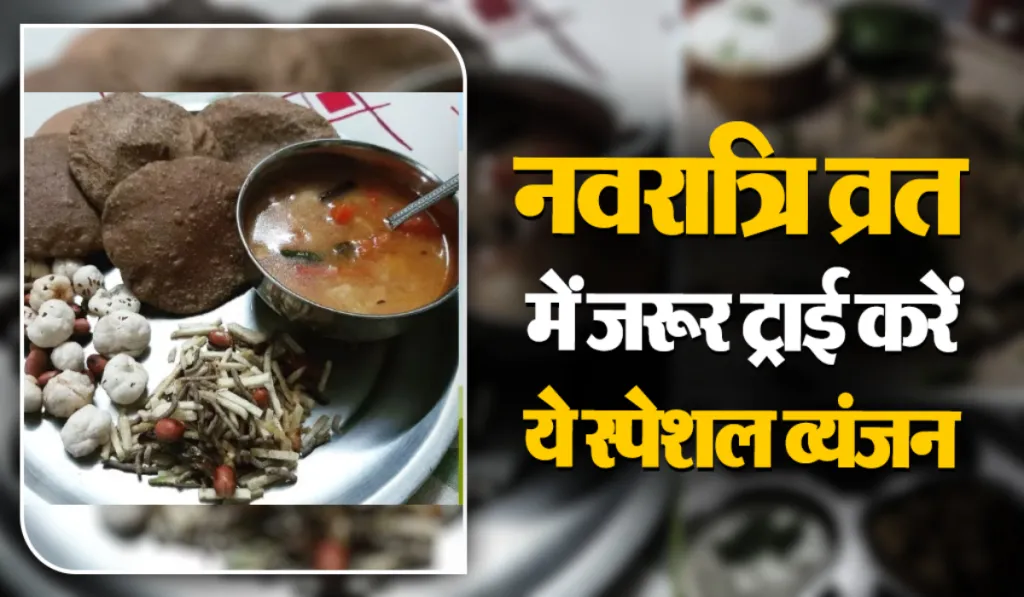 Navratri Vrat Recipe Ideas