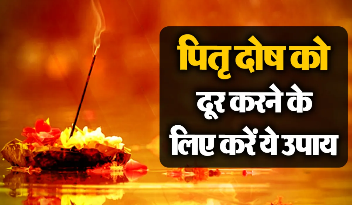 Pitra Dosh Ke Upay