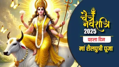 Mata Shailputri Katha