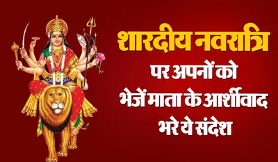 Shardiya Navratri 2025 Wishes