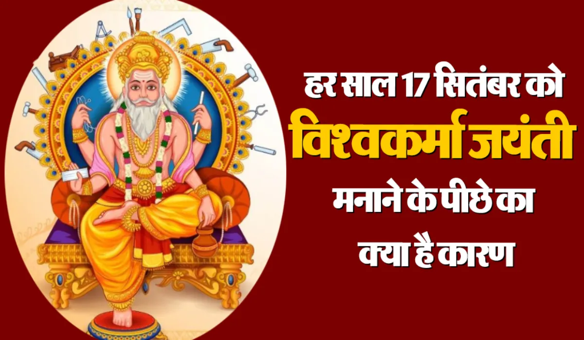 Vishwakarma Jayanti 2025
