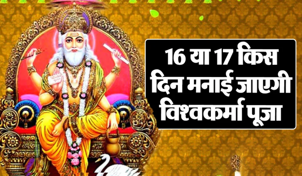 Vishwakarma Puja 2025