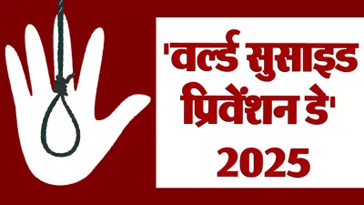 World Suicide Prevention Day 2025