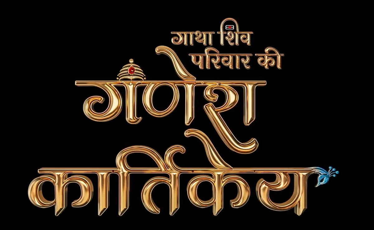 Gatha Shiv Parivar Ki