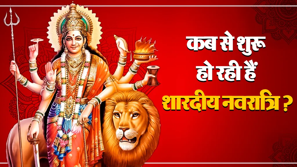 Shardiya Navratri 2025 Start Date