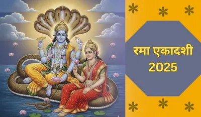 Rama Ekadashi 2025
