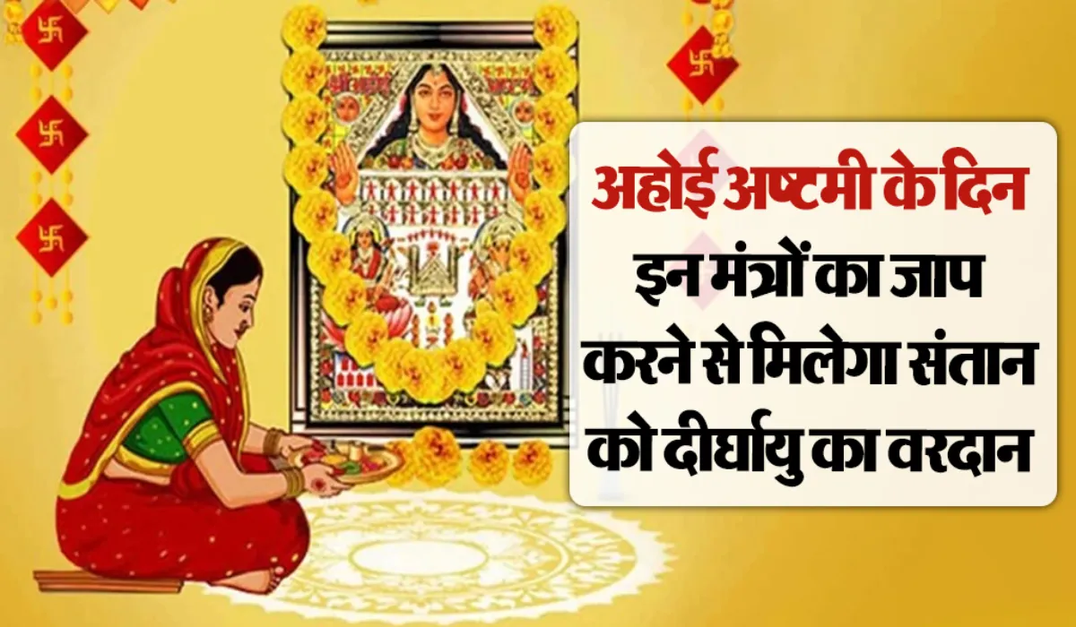 Ahoi Ashtami 2025