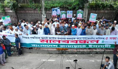 Bangladesh Jamaat-e-Islami Protest