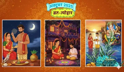 Hindu Festivals in October 2025