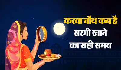 Karva Chauth 2025