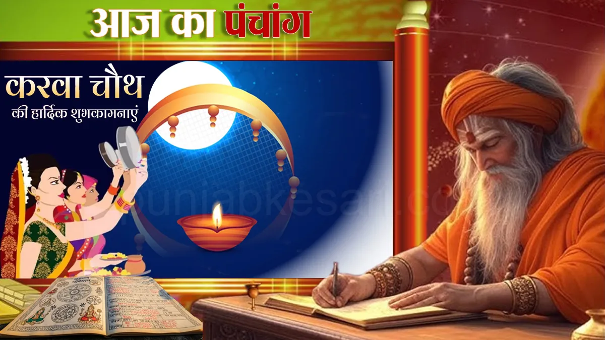 Aaj Ka Panchang 10 October 2025