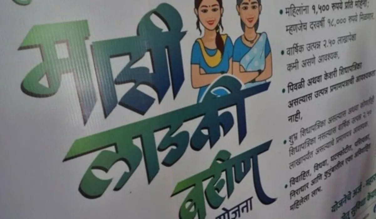 Ladki Bahin Yojana
