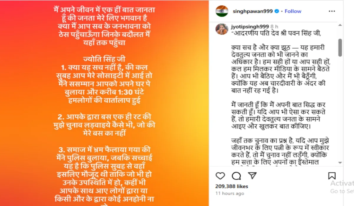 Pawan Singh & Jyoti Controversy