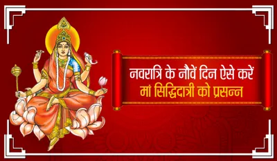 Shardiya Navratri Day 9 Goddess