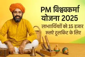 Kya Hai PM Vishwakarma Yojana