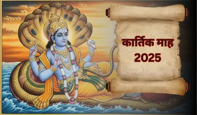 Kartik Month Start Date 2025