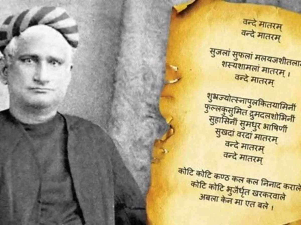 वंदे मातरम
