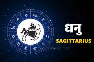 Aaj Ka Rashifal ( Source: Social Media)