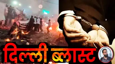 delhi Red Fort Blast
