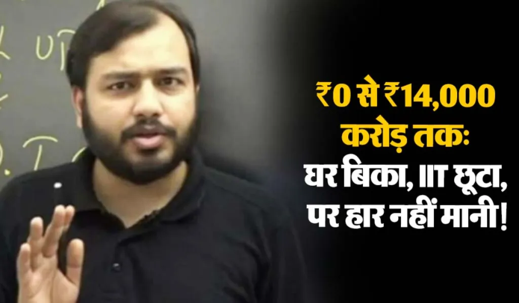 Alakh Pandey Success Story