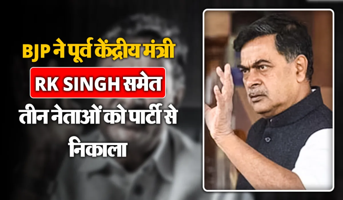  BJP RK Singh Suspended