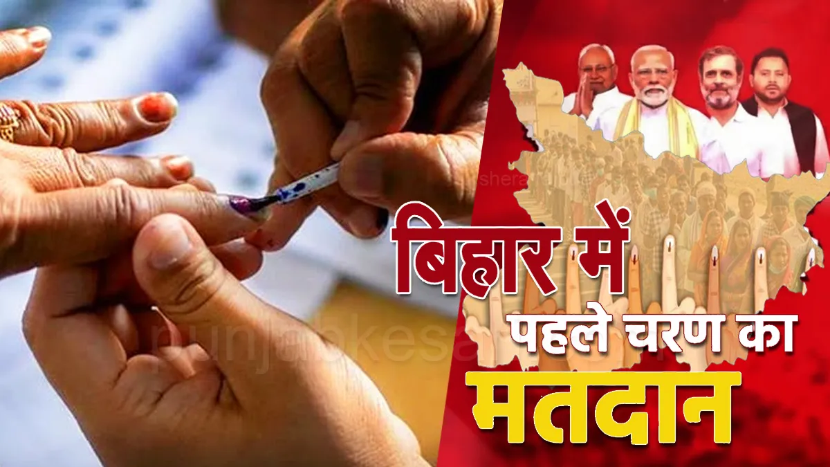 Bihar Elections 2025
