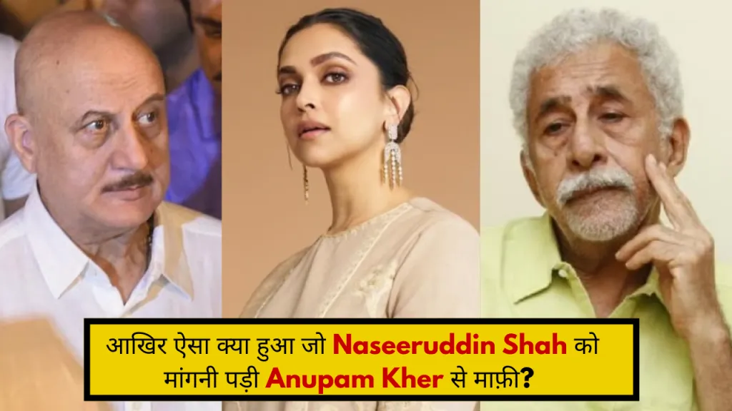 Naseeruddin Shah and Anupam Kher