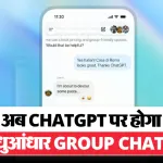ChatGPT New Feature