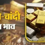 Gold Silver Rate Today 11 Nov