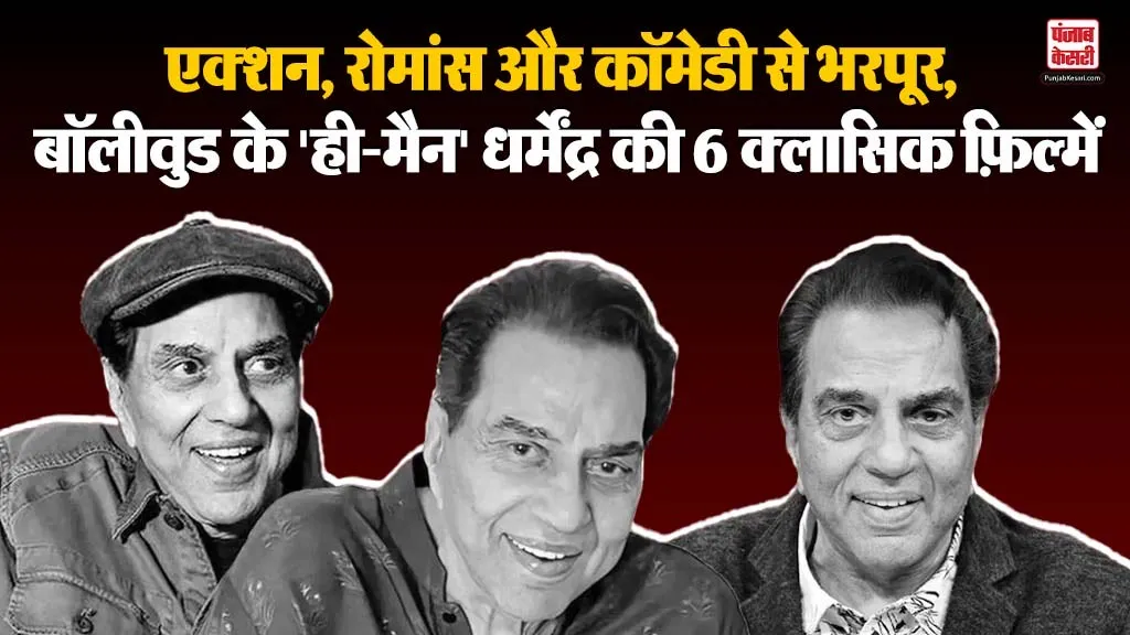 Dharmendra Best Movies to Watch