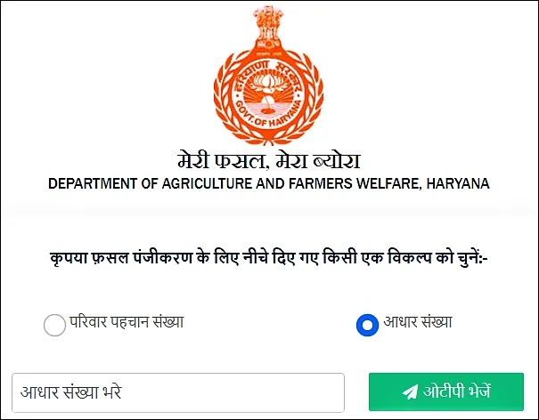 Meri Fasal Mera Byora Portal